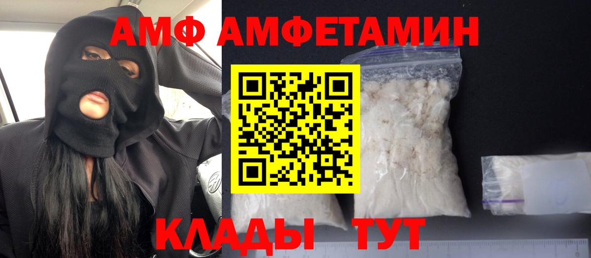 АМФЕТАМИН VHQ  Вход с VPN  Amphetamine  Славгород 