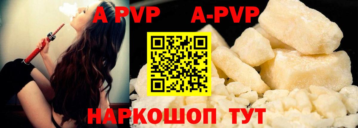 A PVP кристаллы Славгород