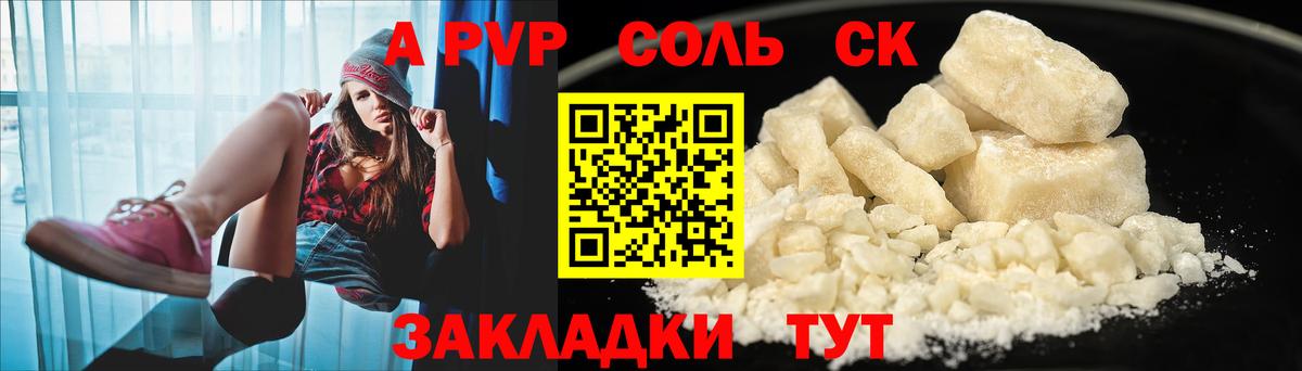 A PVP VHQ  Вход с VPN  Альфа ПВП Crystall  Alpha-PVP Соль  Славгород 