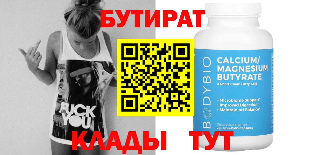 БУТИРАТ оксана Славгород