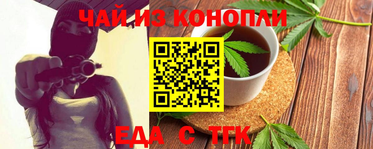 Славгород  Еда ТГК конопля  Вход с VPN 