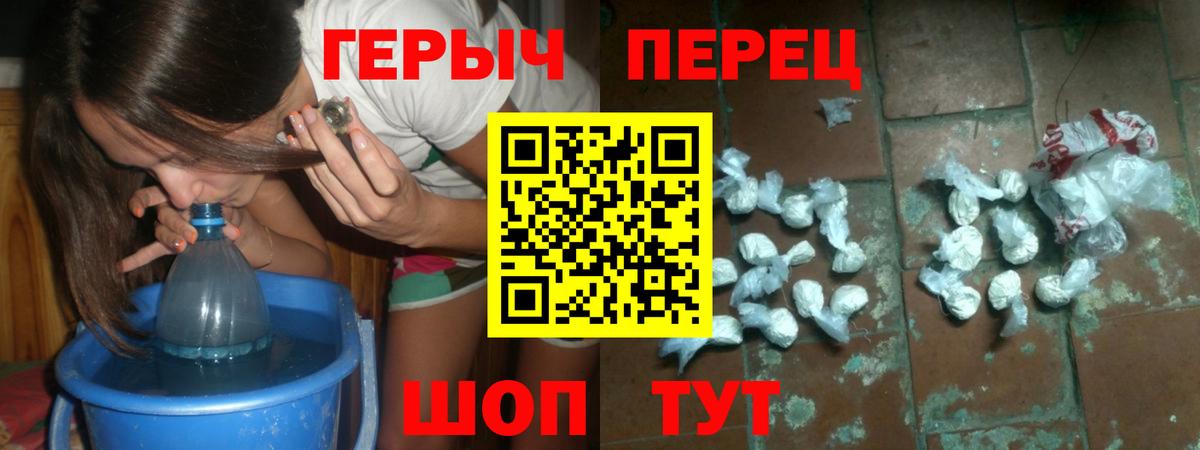 Героин Heroin Славгород