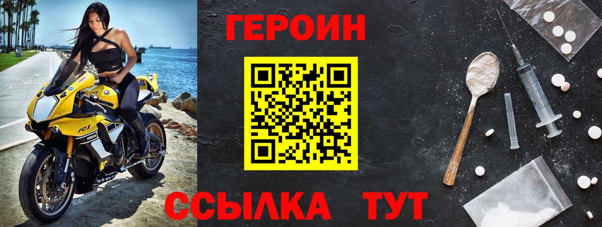 ГЕРОИН  Вход с VPN  Славгород  ГЕРОИН VHQ 