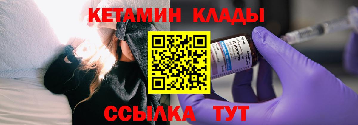 Кетамин VHQ  Вход с VPN  Славгород 