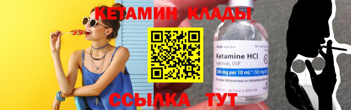 КЕТАМИН ketamine Славгород
