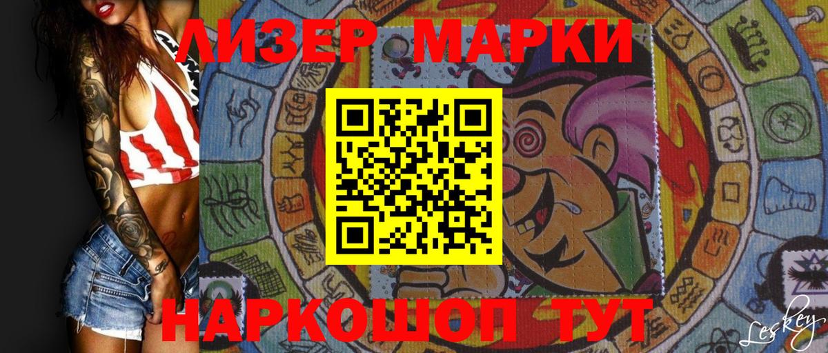 Марки 25I-NBOMe 1,5мг Славгород