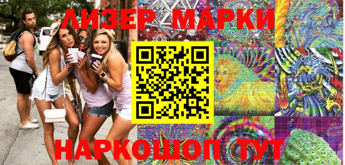 Наркотические марки 1,8мг  Наркотические марки 1,8мг  Славгород  Вход с VPN 